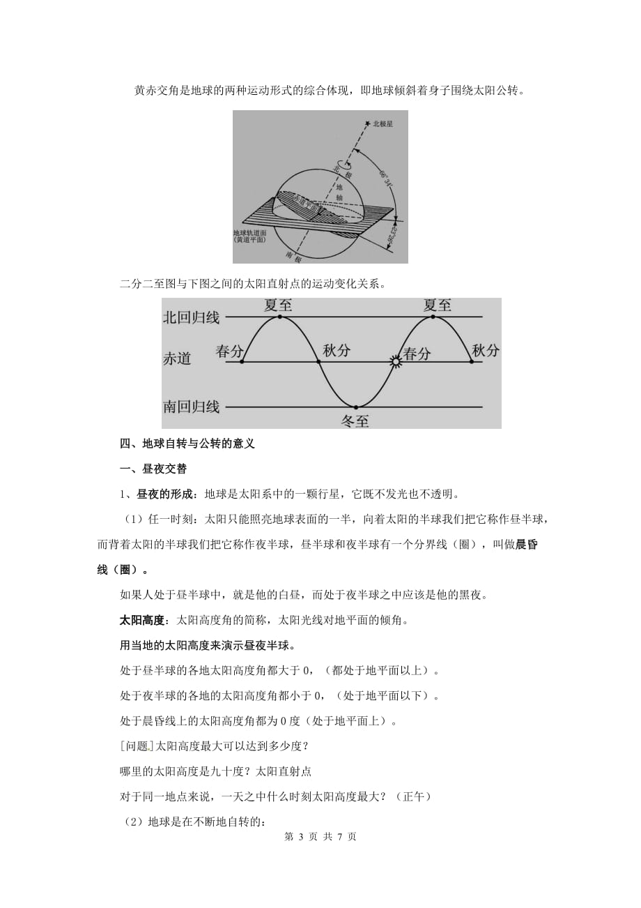 高考地理复习 第一单元第三节：地球的运动_第3页