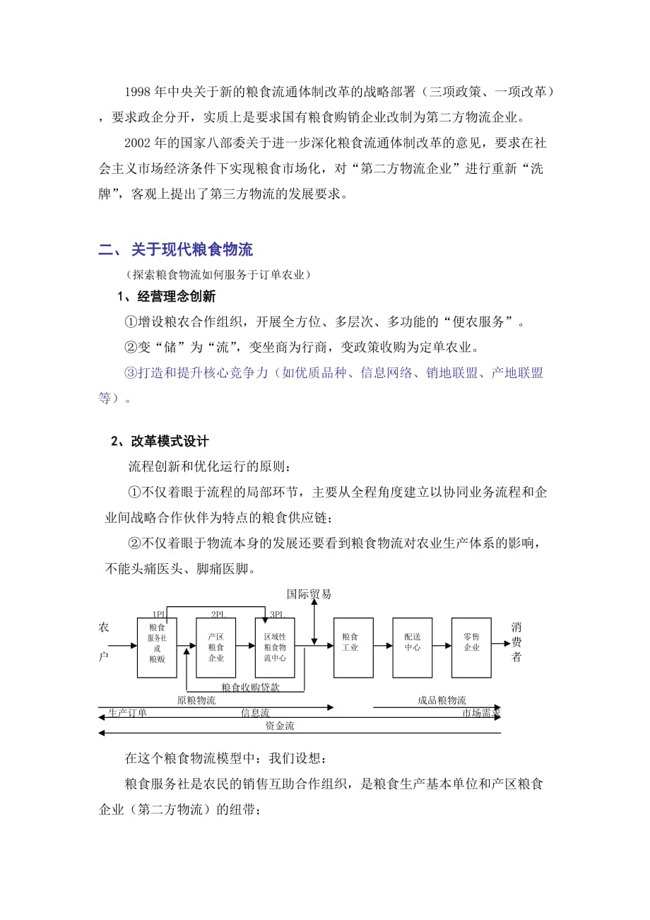 《精编》莱州粮食物流信息化建设研讨_第3页