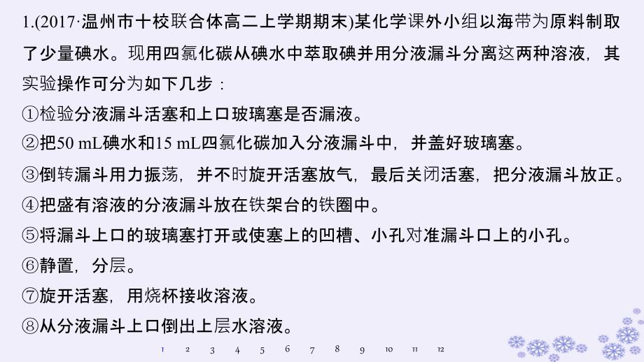 2019版高考化学大专题11化学实验基础与实验化学专项突破练(九)课件_第1页