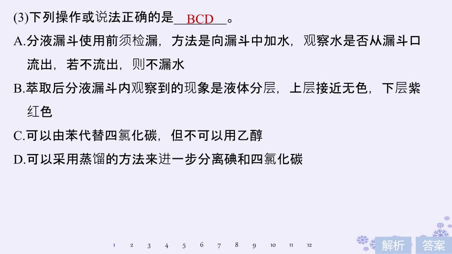 2019版高考化学大专题11化学实验基础与实验化学专项突破练(九)课件_第4页