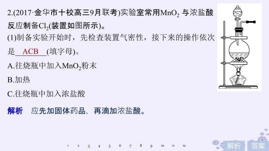 2019版高考化学大专题11化学实验基础与实验化学专项突破练(九)课件_第5页