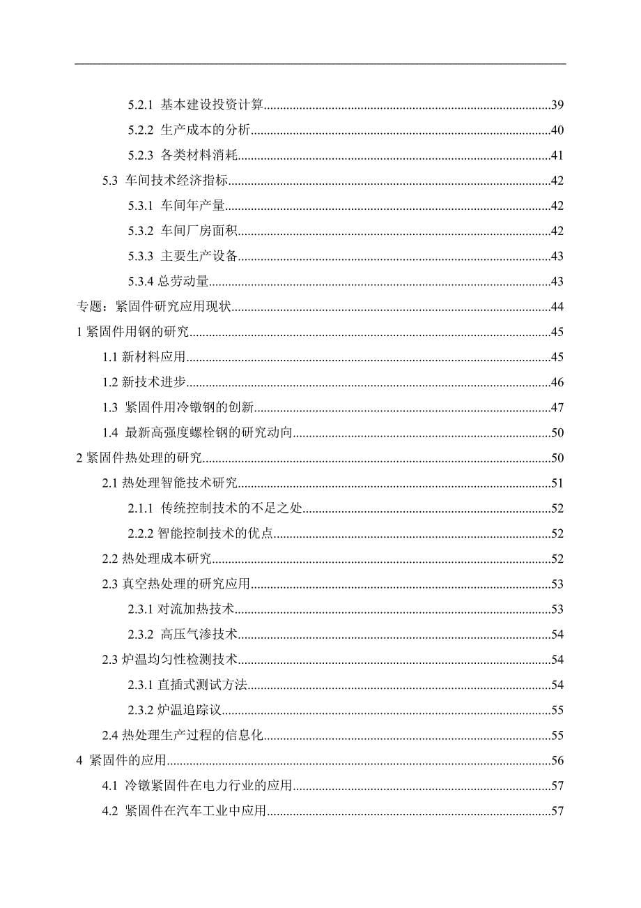 螺栓紧固件论文.doc_第5页