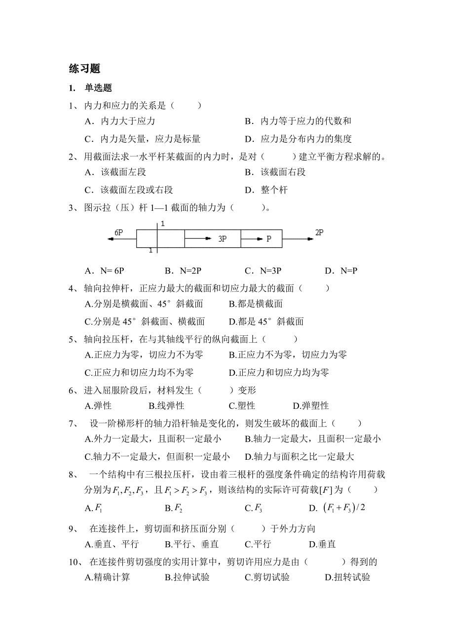 材料力学优质题库.doc_第5页