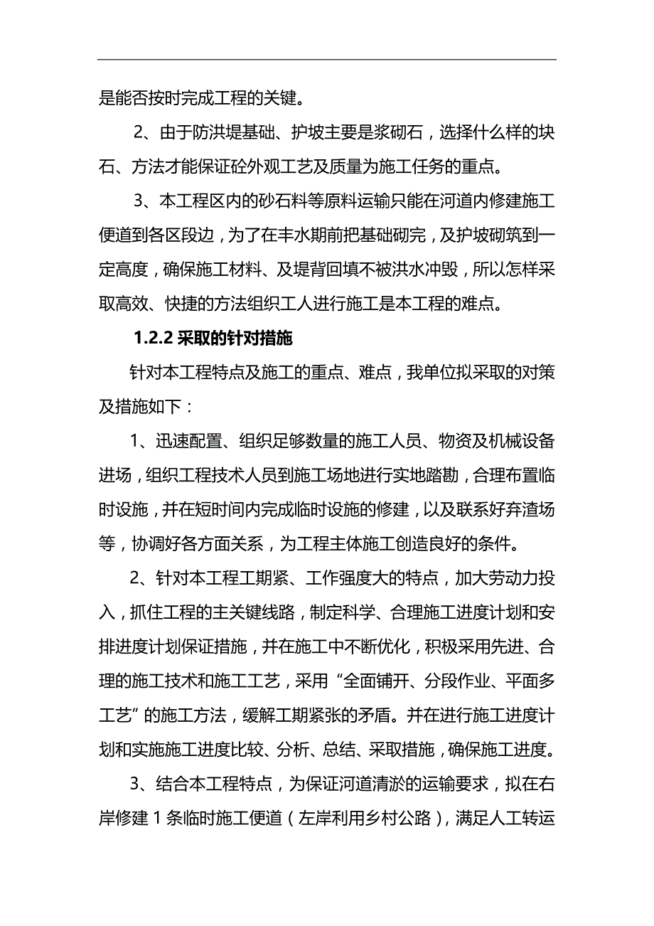 2020（公司治理）麻哈河组织组织(堤防)治理工程施工管理工作报告_第2页