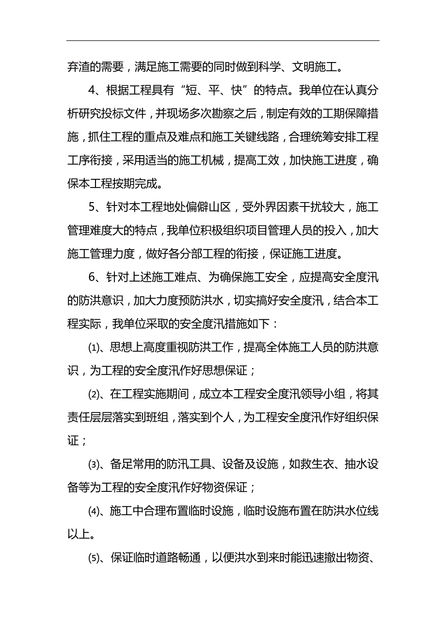 2020（公司治理）麻哈河组织组织(堤防)治理工程施工管理工作报告_第3页