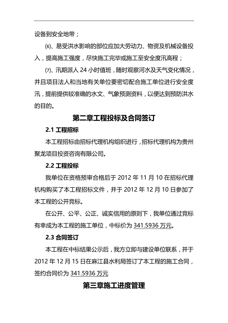 2020（公司治理）麻哈河组织组织(堤防)治理工程施工管理工作报告_第4页