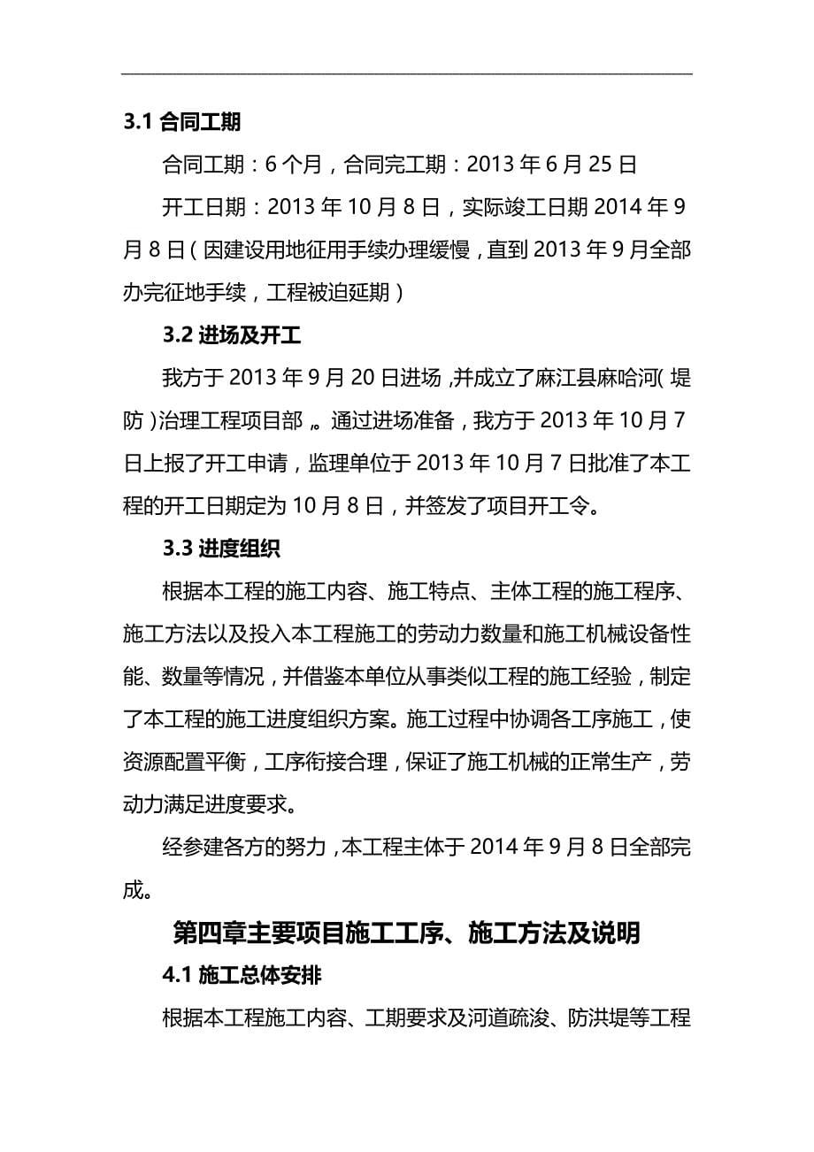 2020（公司治理）麻哈河组织组织(堤防)治理工程施工管理工作报告_第5页