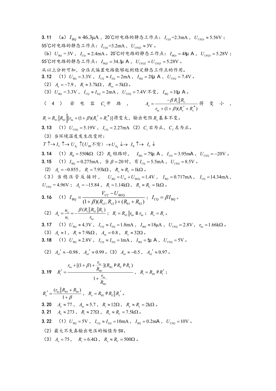 模拟电子技术基础课后答案解析谢志远.doc_第2页