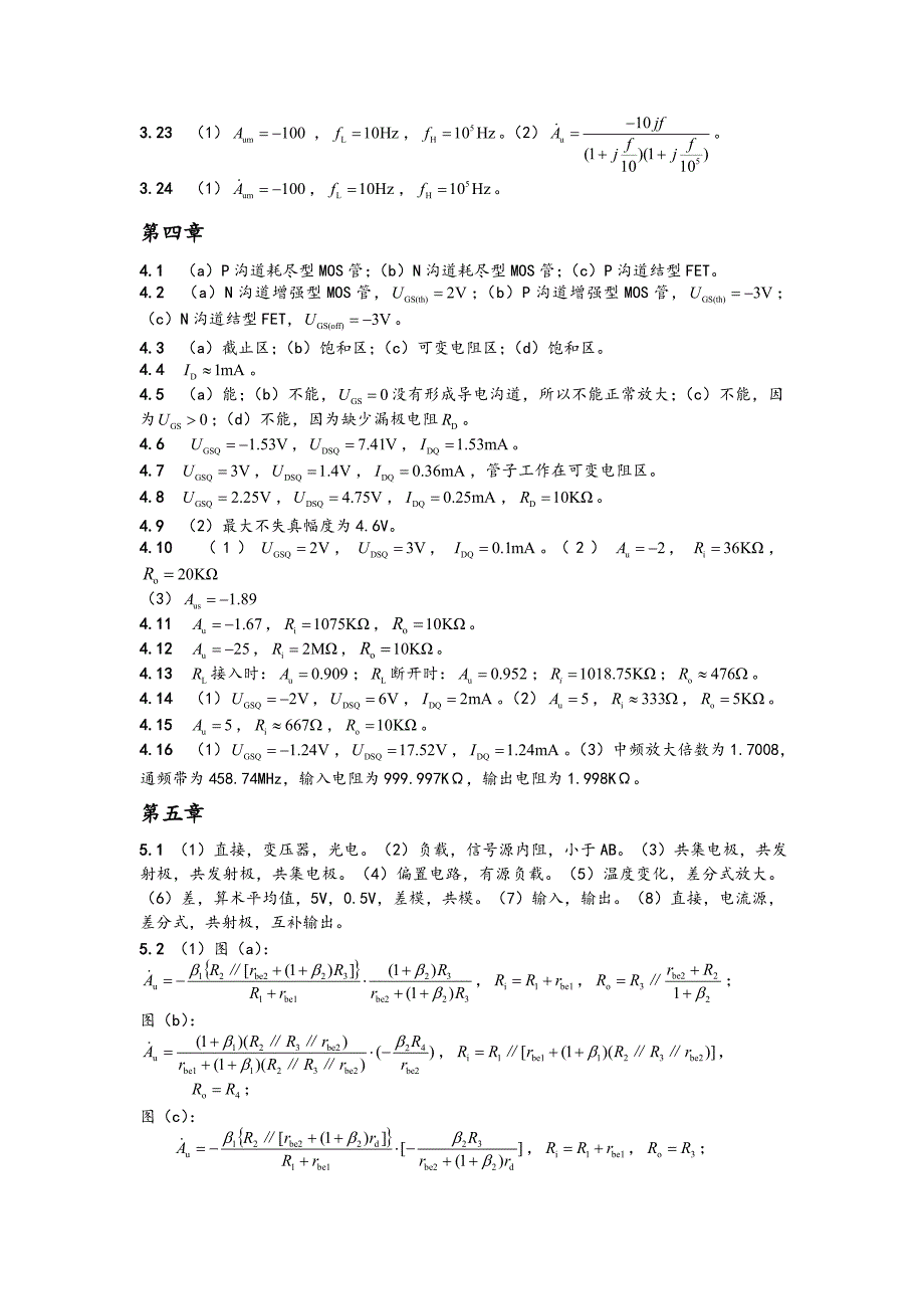 模拟电子技术基础课后答案解析谢志远.doc_第3页