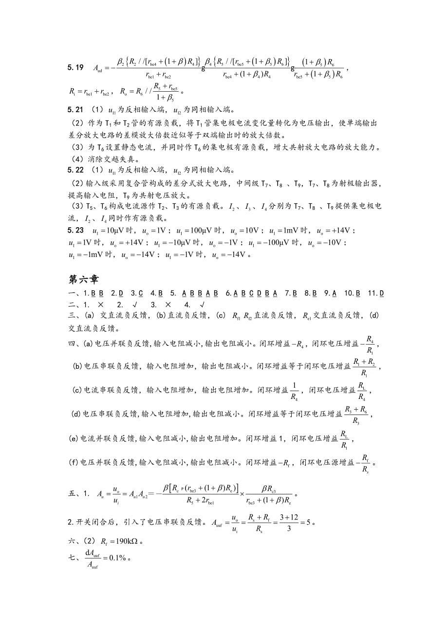 模拟电子技术基础课后答案解析谢志远.doc_第5页