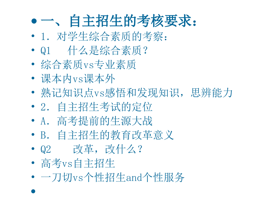 《精编》王冰-自主招生政治学科备考辅导_第3页