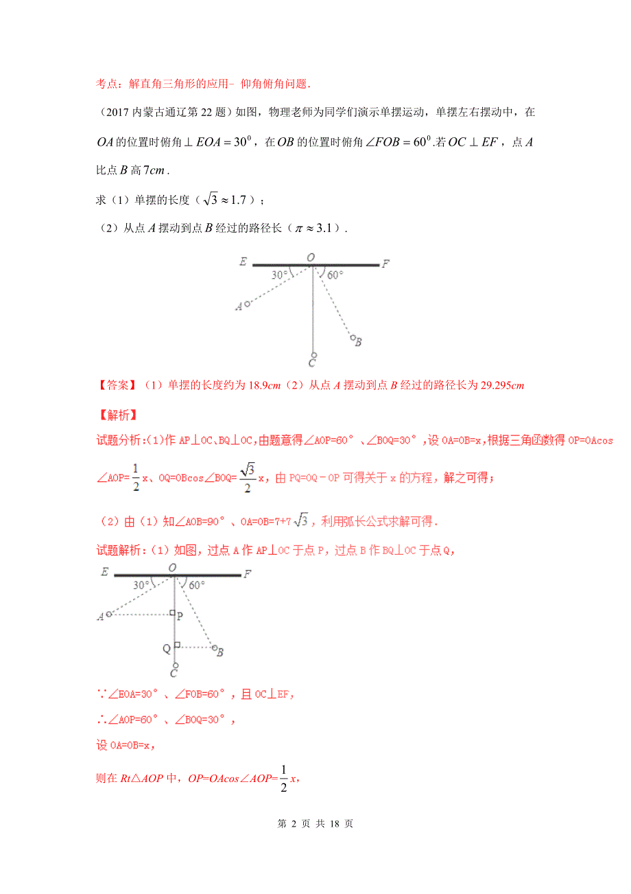 2020中考数学 专题五：解直角三角形的实际应用_第2页