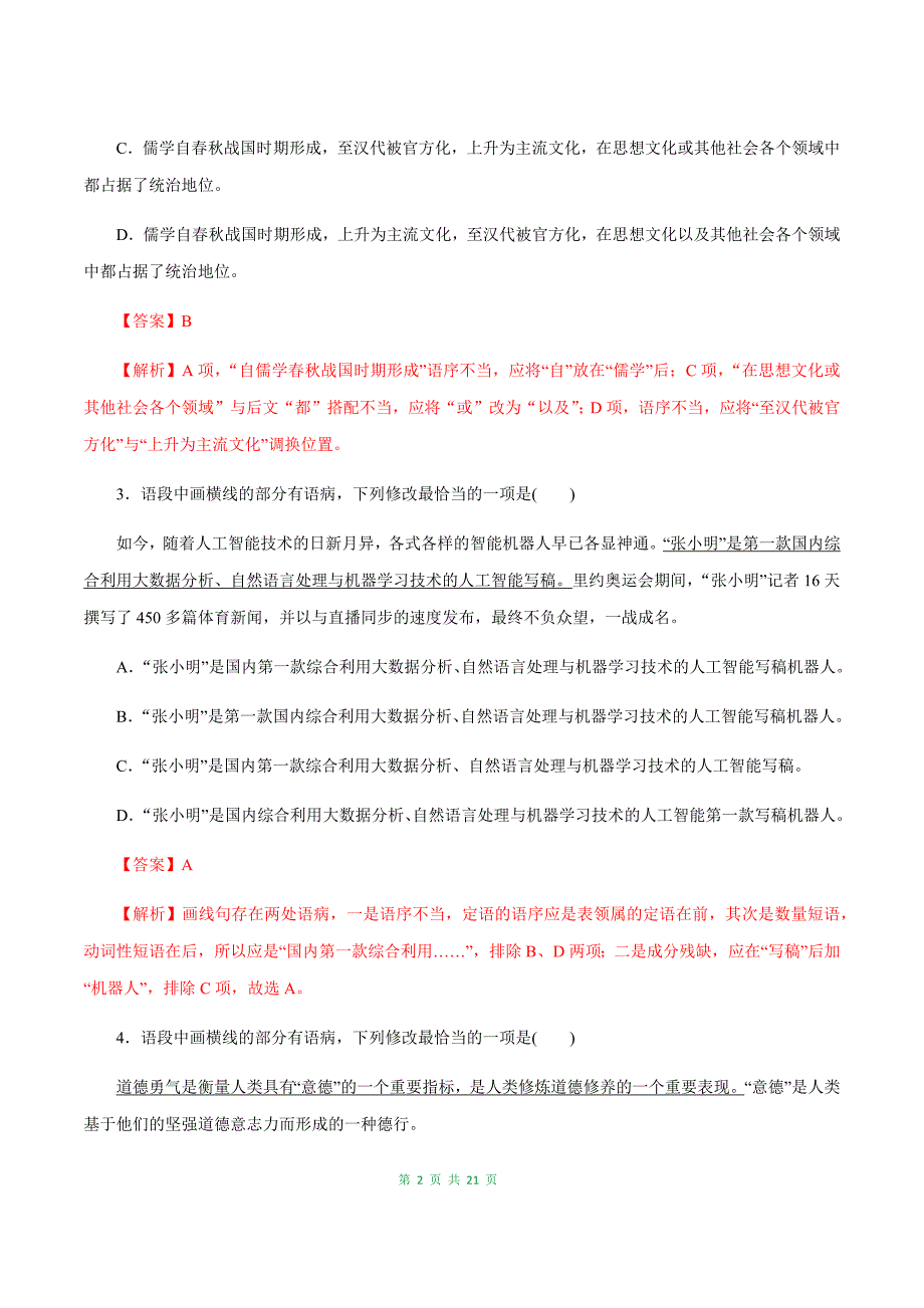 最新高考语文二轮专项提升专题02 辨析并修改病句（押题专练）_第2页