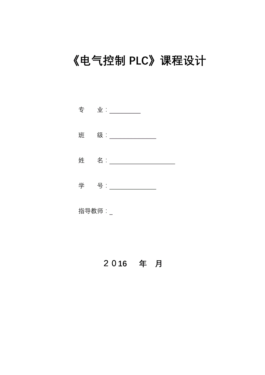 电气线路安装调试技能训练.doc_第1页