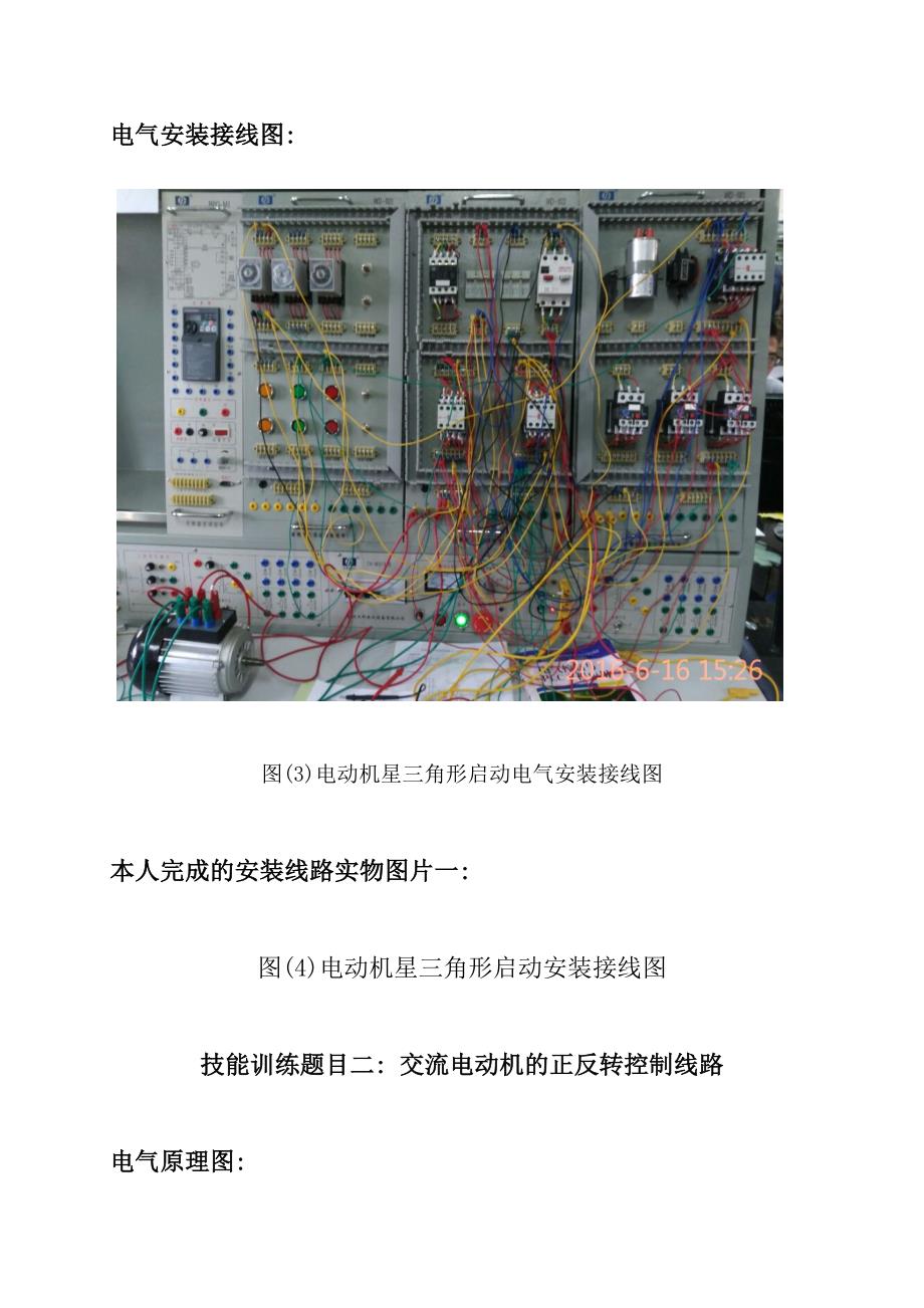 电气线路安装调试技能训练.doc_第3页