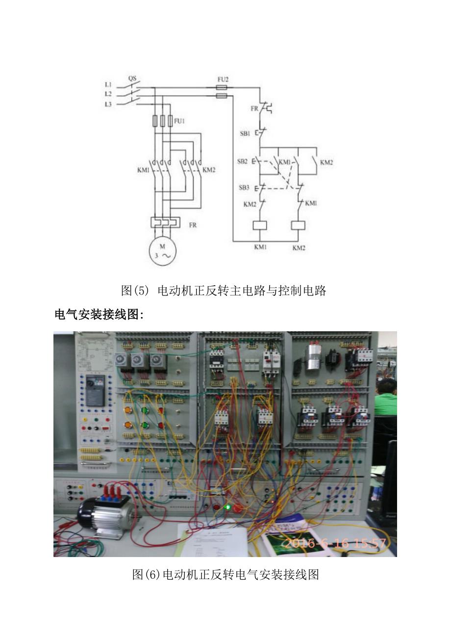 电气线路安装调试技能训练.doc_第4页