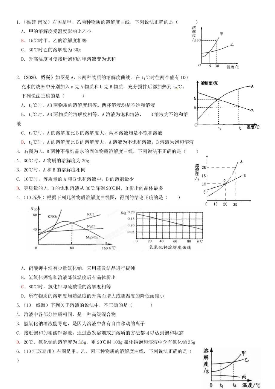 四川省宜宾市南溪区第三初级中学九年级化学下册 溶解度 知识点整理专题练习（无答案） 新人教版（通用）_第4页