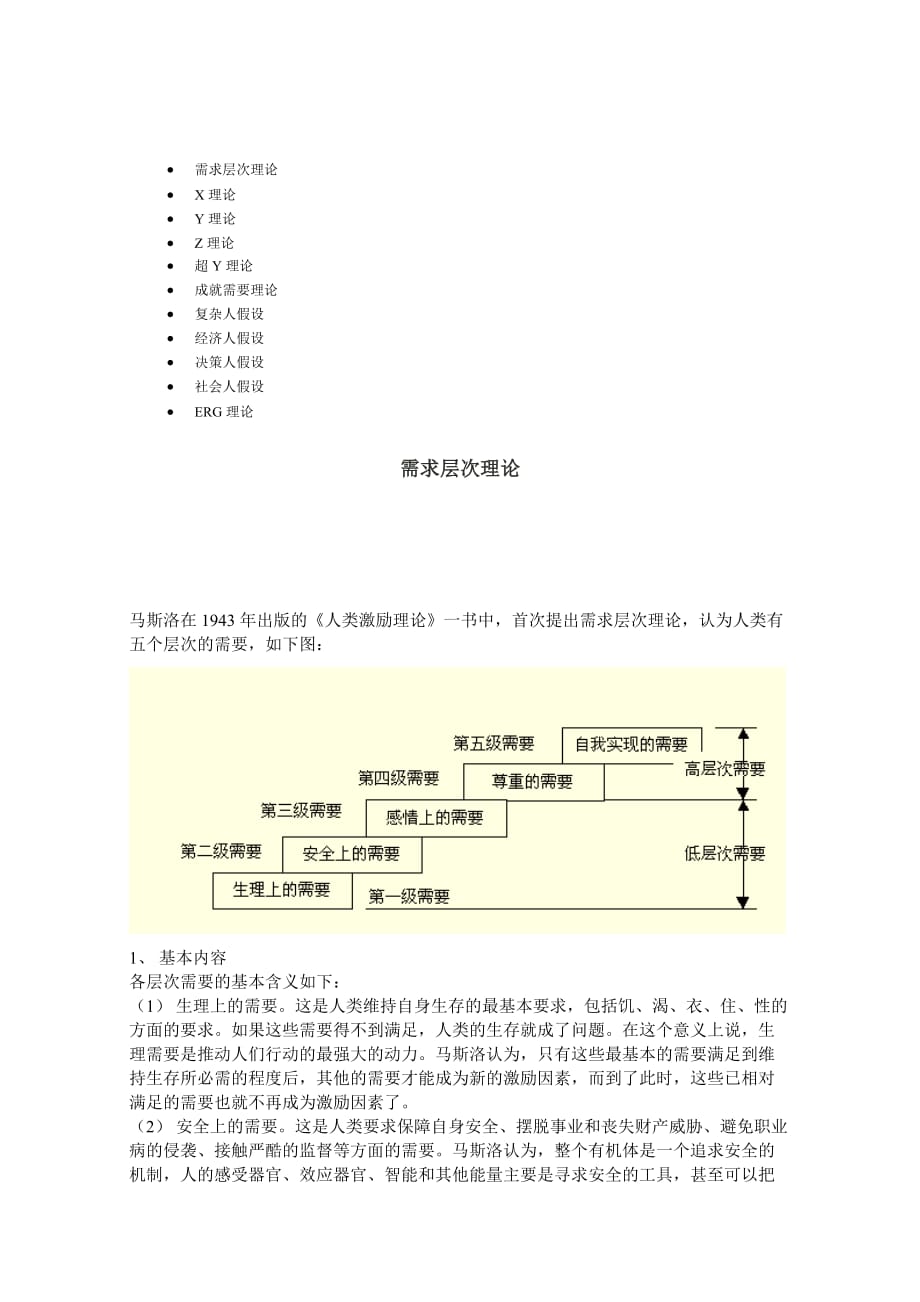 《精编》激励理论基础知识_第1页