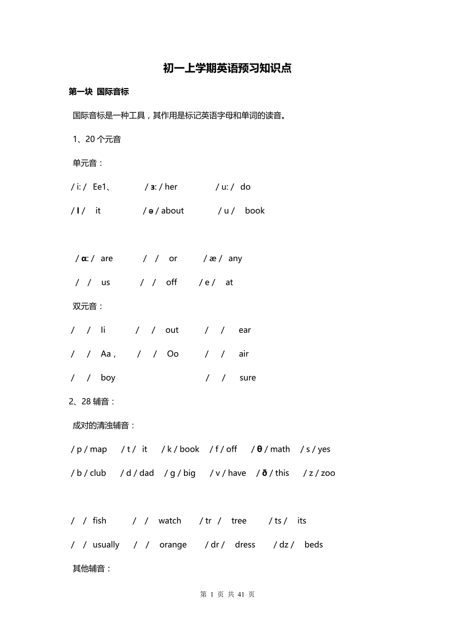 初一上学期英语预习知识点_第1页