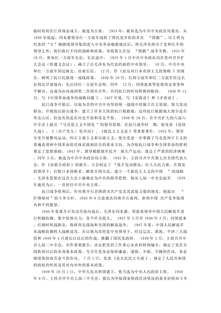 八年级历史上册 第13课伟大的开端 毛泽东素材 北师大版_第2页