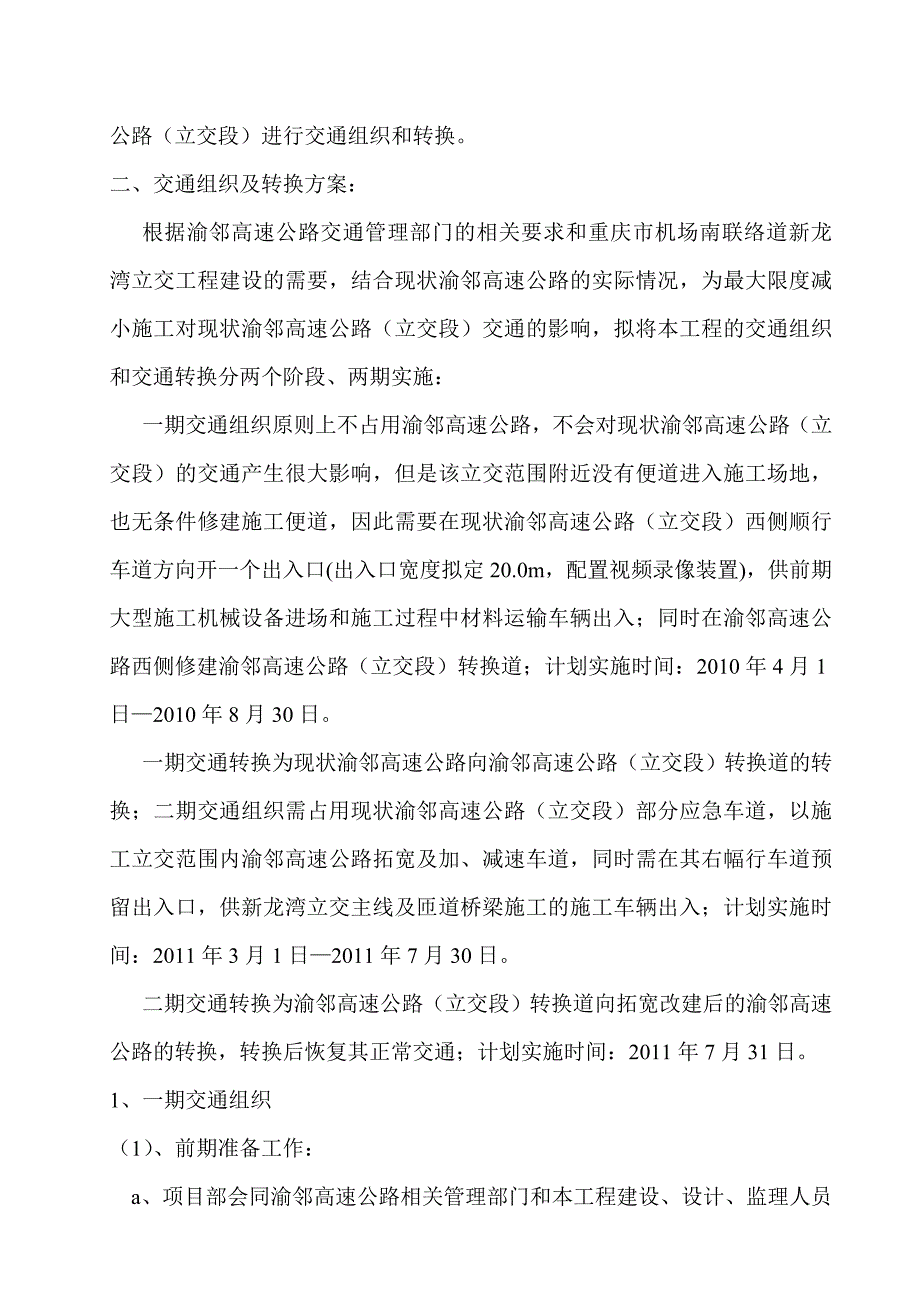 新龙湾立交交通组织方案.doc_第3页