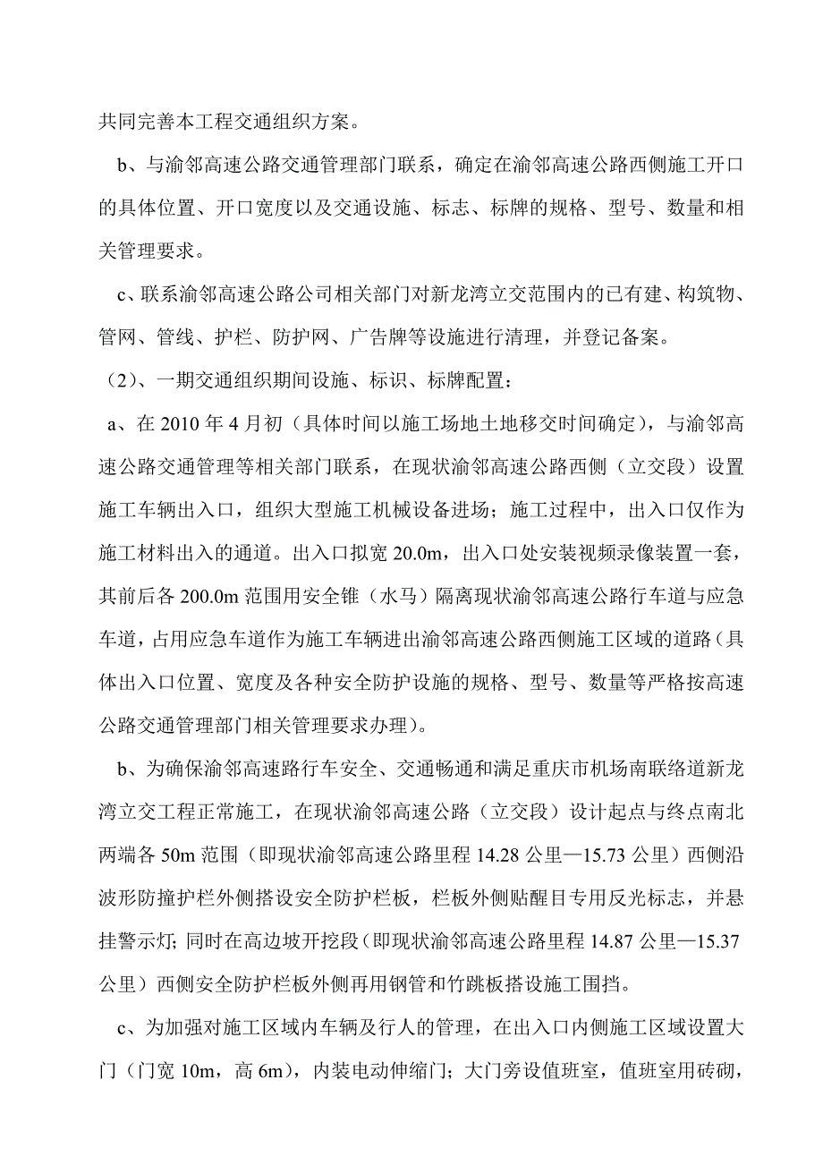 新龙湾立交交通组织方案.doc_第4页