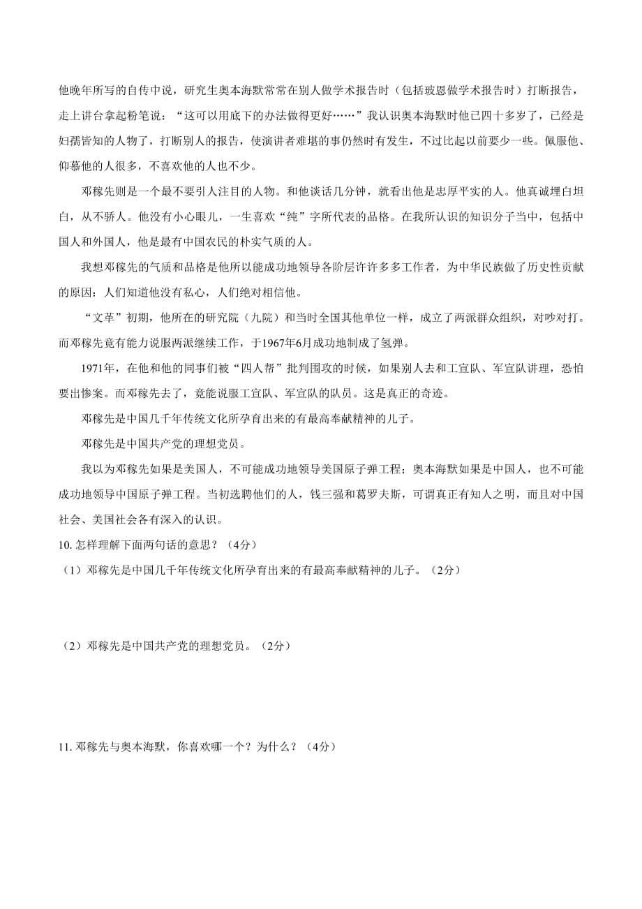 统编教材七年级语文下册第一单元测试卷01含答案_第4页