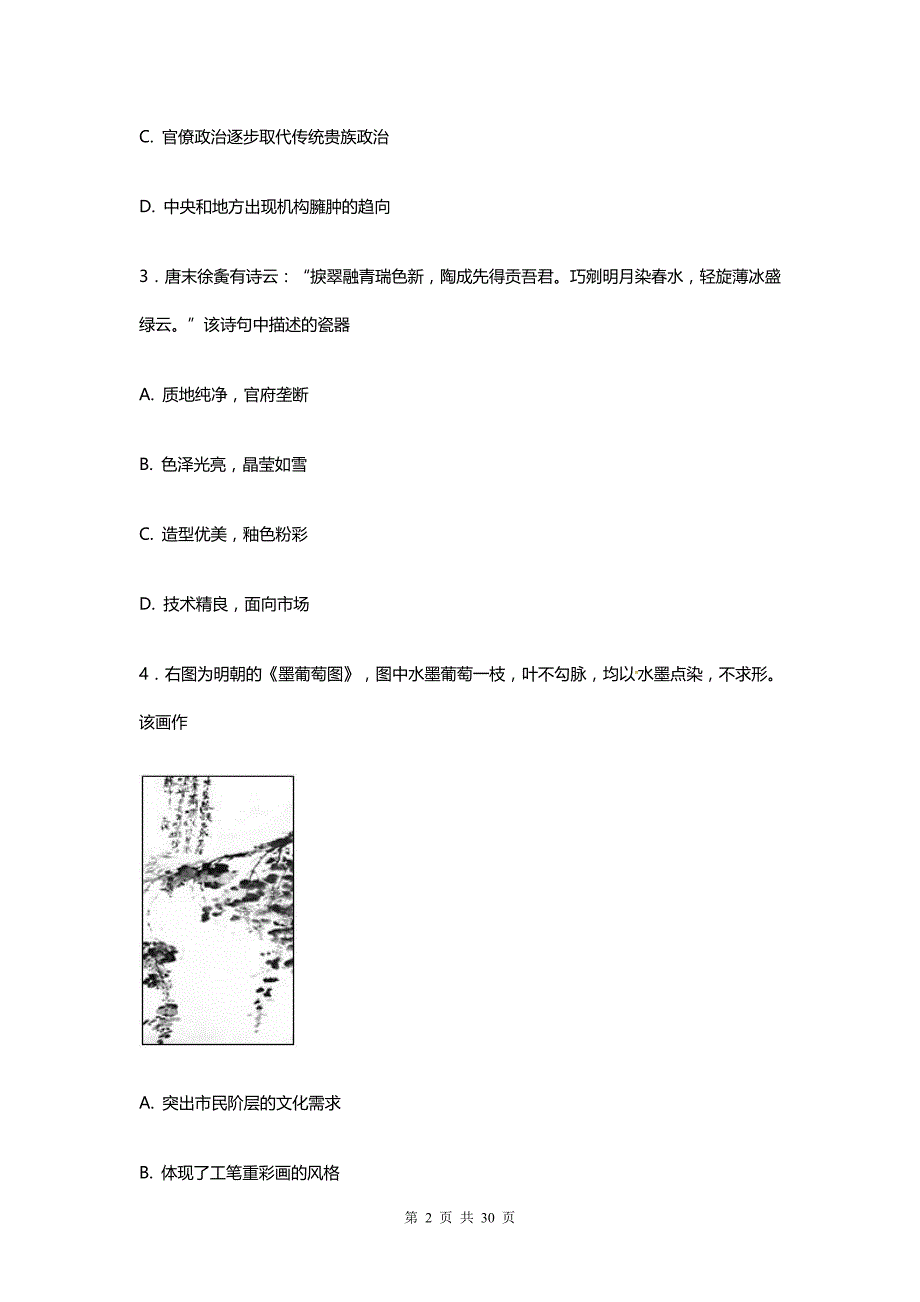 江苏高三月考模拟历史试卷及答案解析_第2页