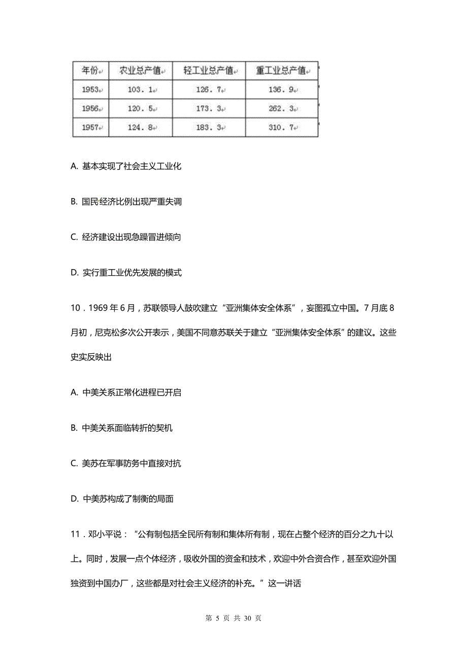 江苏高三月考模拟历史试卷及答案解析_第5页