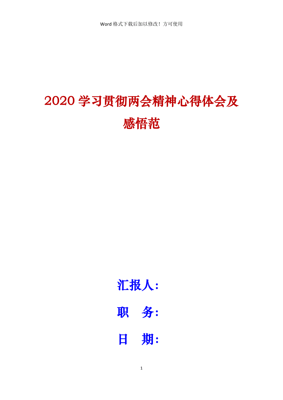 《2020年》学习贯彻精神心得体会及感悟范_第1页