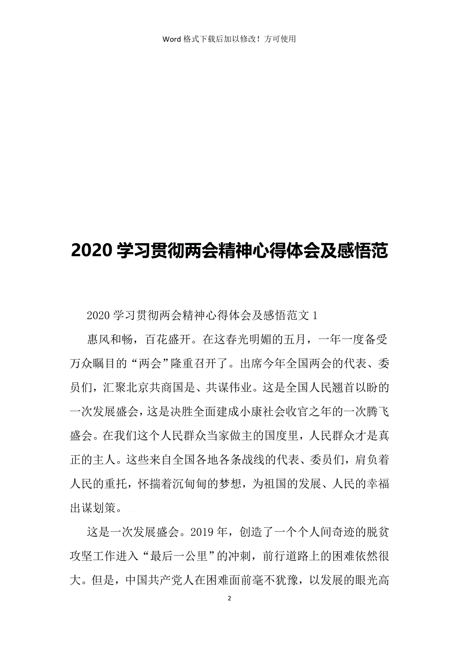 《2020年》学习贯彻精神心得体会及感悟范_第2页
