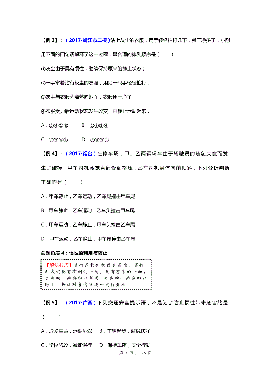 2020中考物理 专题八 运动和力_第3页