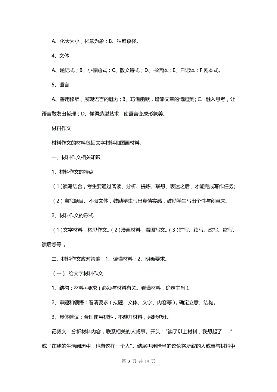 贵州省黔东南州剑河县久仰民族中学中考复习资料（写作）_第3页