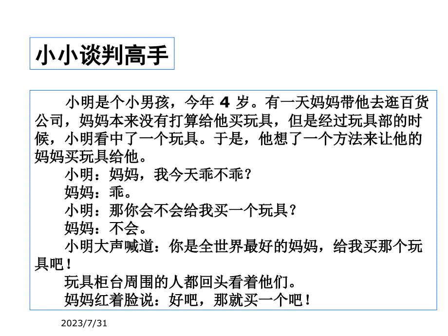 《精编》商务谈判策略与谈判技巧_第1页