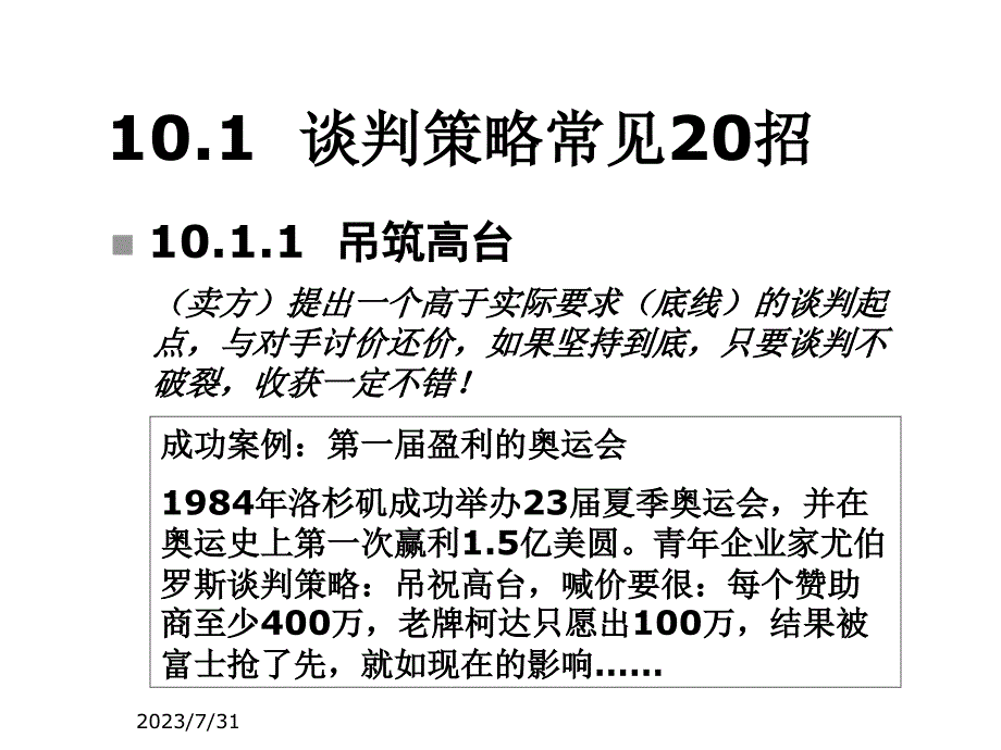 《精编》商务谈判策略与谈判技巧_第3页