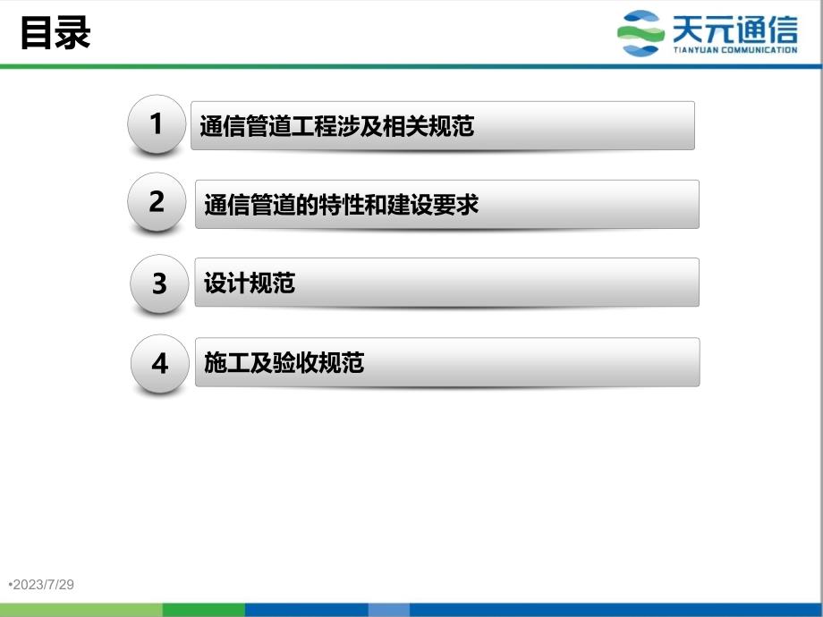 通信管道基础.ppt_第2页