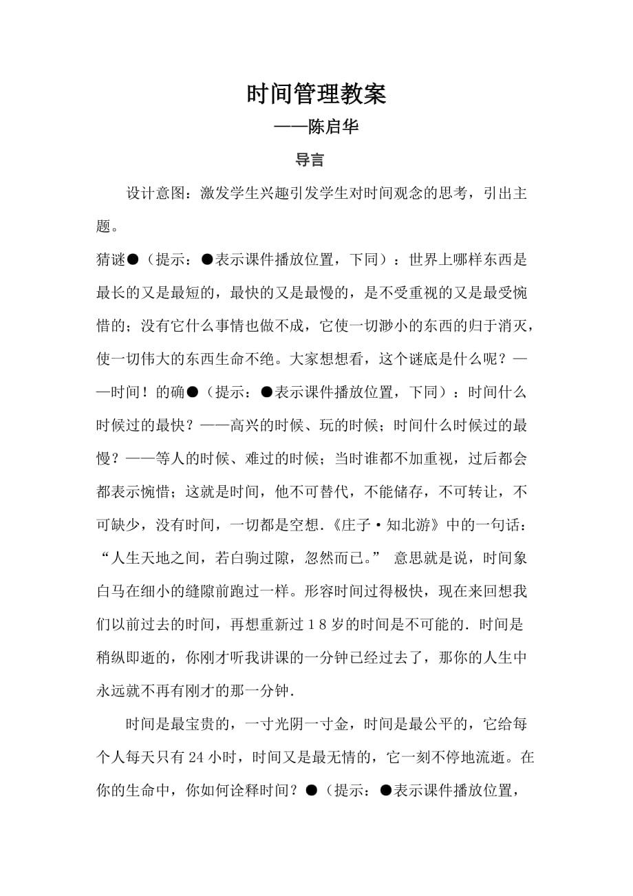 时间管理教案.doc_第1页