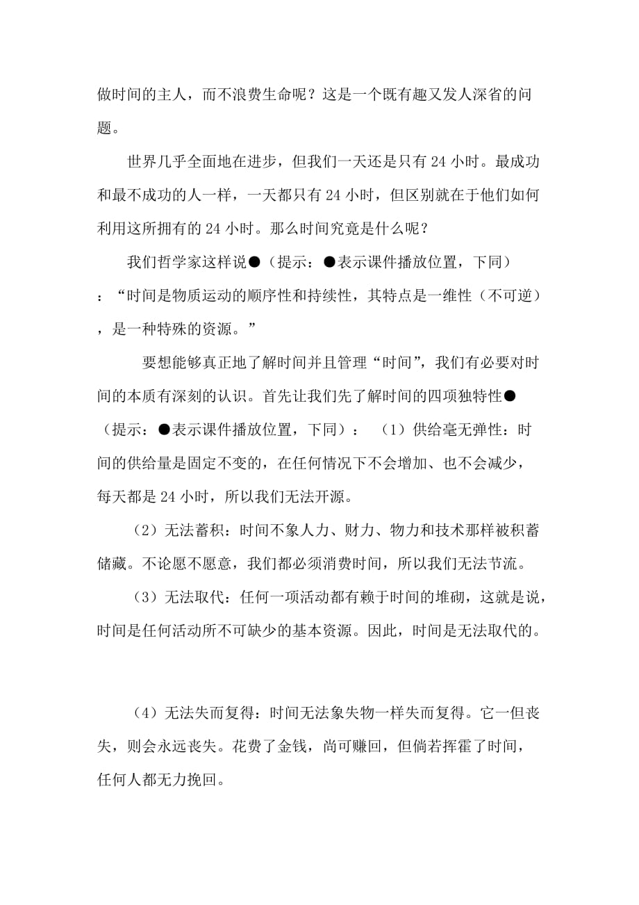 时间管理教案.doc_第3页