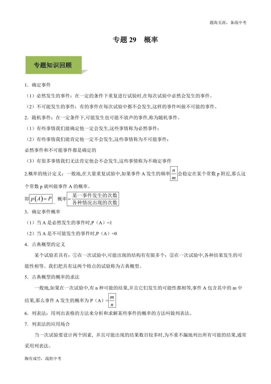 2020年中考数学必考专题高分考点—概率（学生版）_第1页