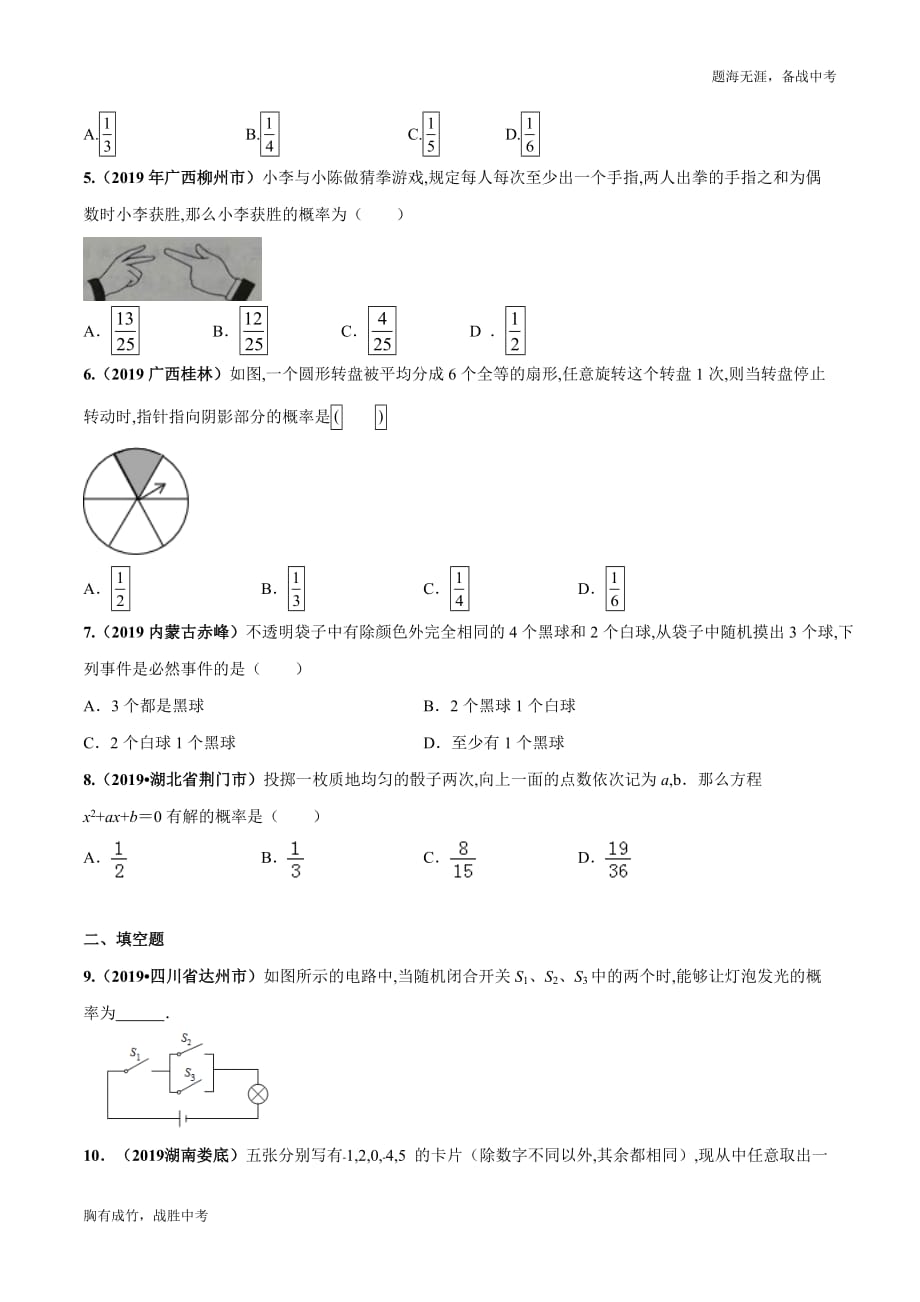 2020年中考数学必考专题高分考点—概率（学生版）_第4页