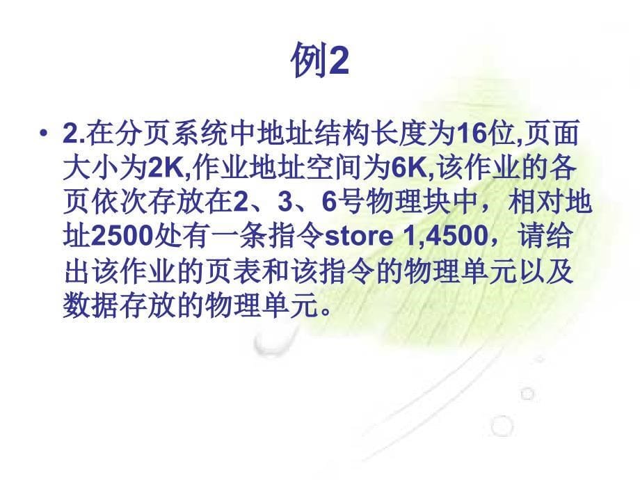 操作系统例题.ppt_第5页