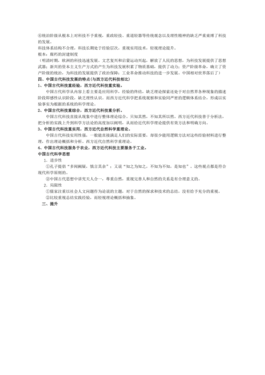 2014届高三历史复习教学案（科技史、文化史）：专题二 古代中国的科学技术与文化含答案.doc_第4页