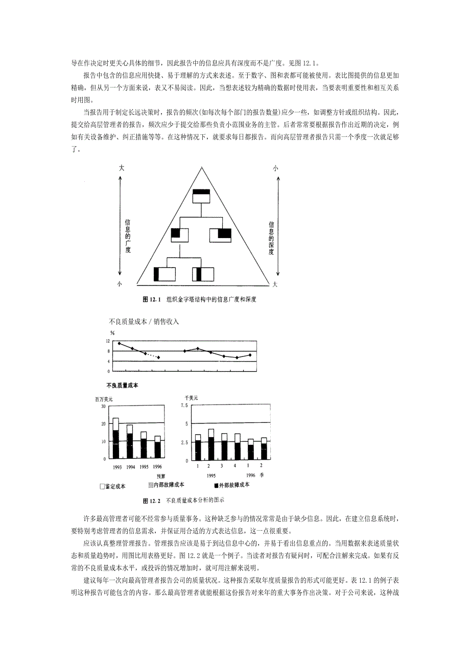 《精编》全面质量管理培训_第3页