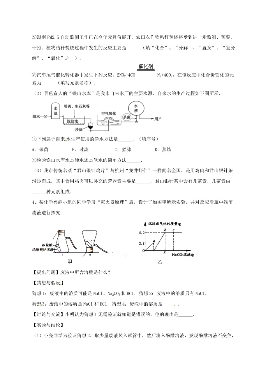吉林省吉林市中考化学复习练习 溶液的酸碱度测定23（无答案） 新人教版（通用）_第3页