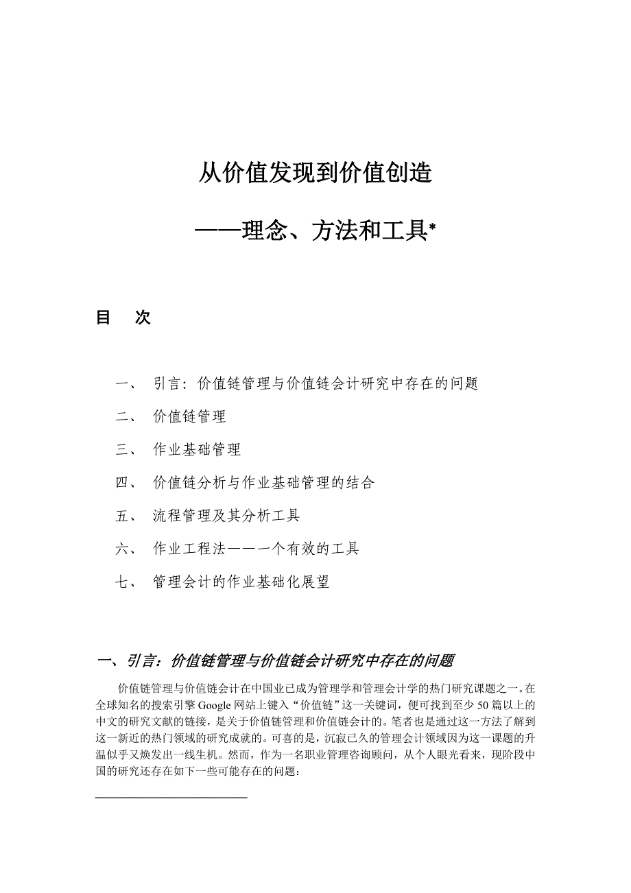 《精编》从价值发现到价值创造讲解分析_第1页