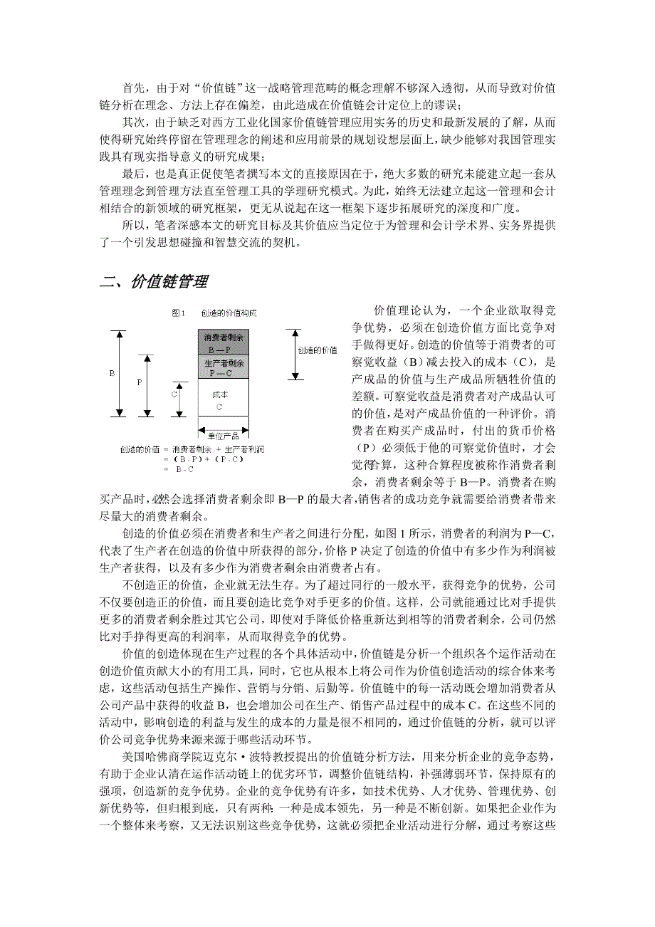 《精编》从价值发现到价值创造讲解分析_第2页