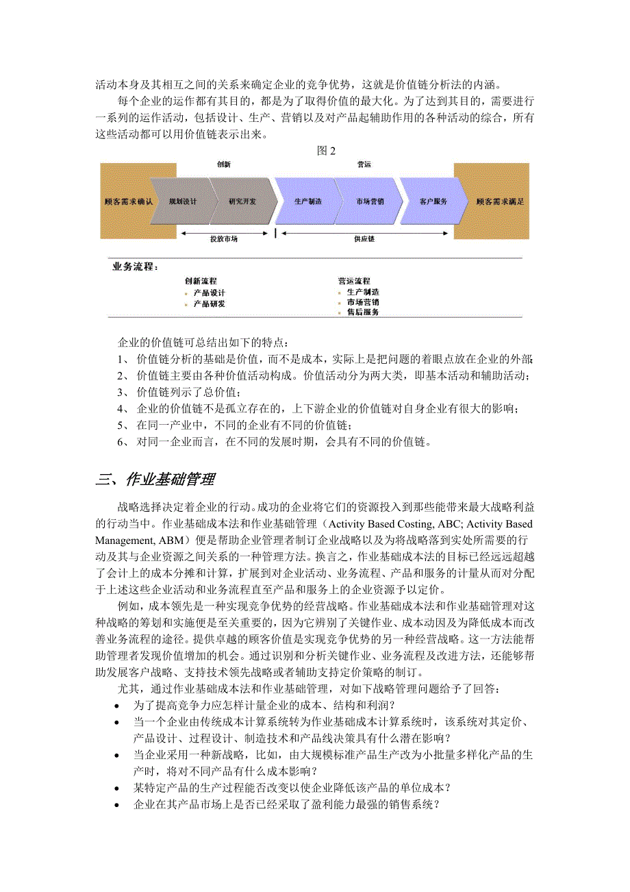 《精编》从价值发现到价值创造讲解分析_第3页