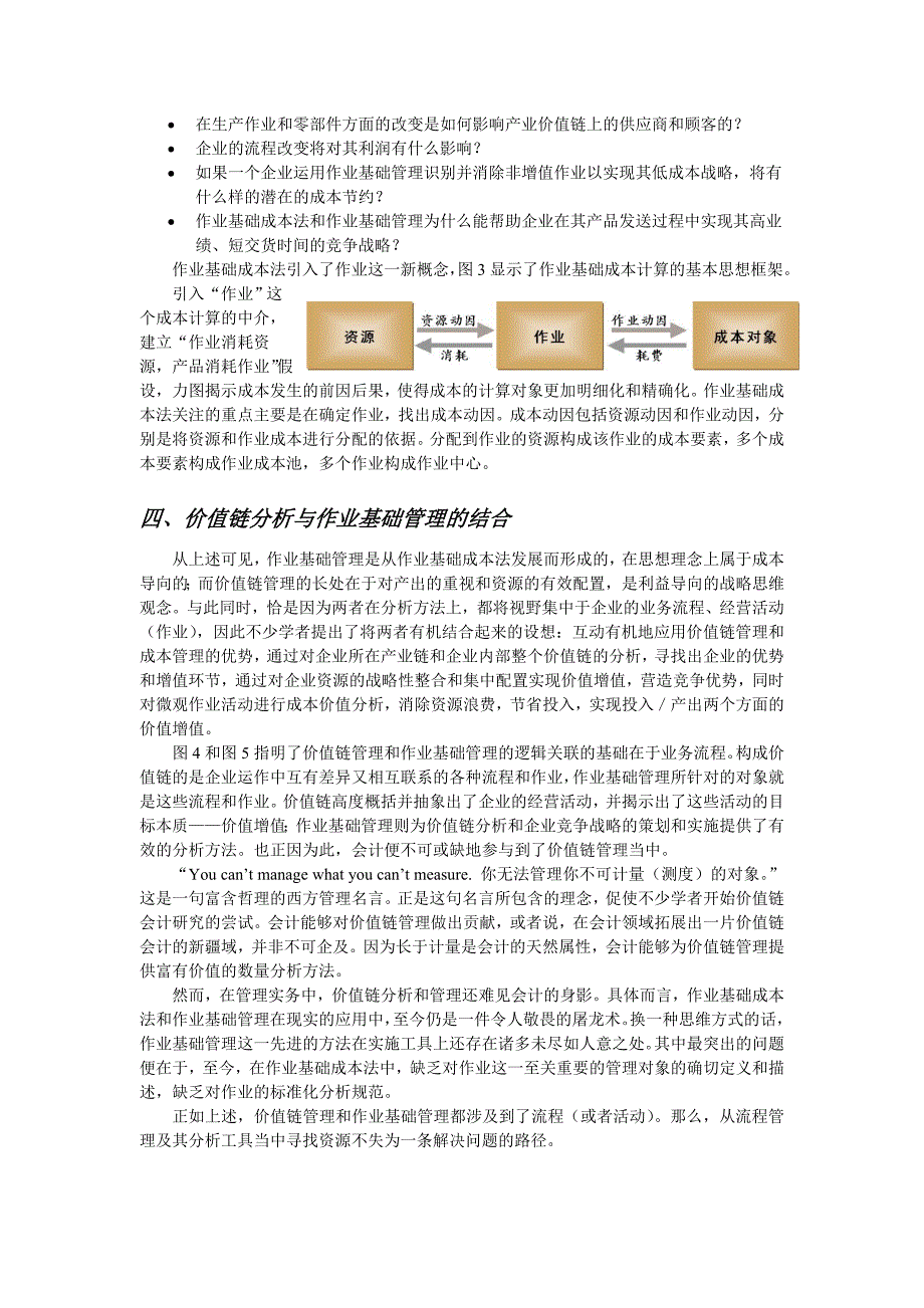 《精编》从价值发现到价值创造讲解分析_第4页