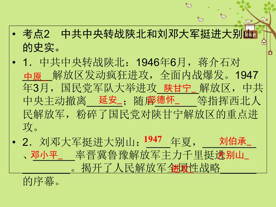 广东省2018年中考历史复习 第1轮 单元过关 夯实基础 考点晚诵 模块2 中国近代史 第5单元 人民解放战争的胜利课件_第3页