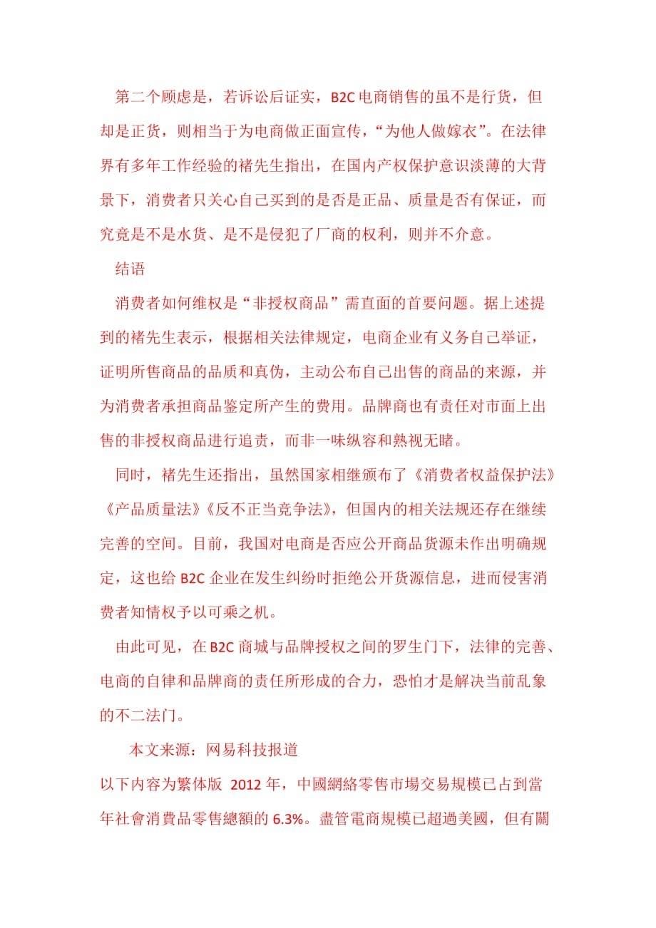 追求教育公平别让孩子冲在前面.doc_第5页